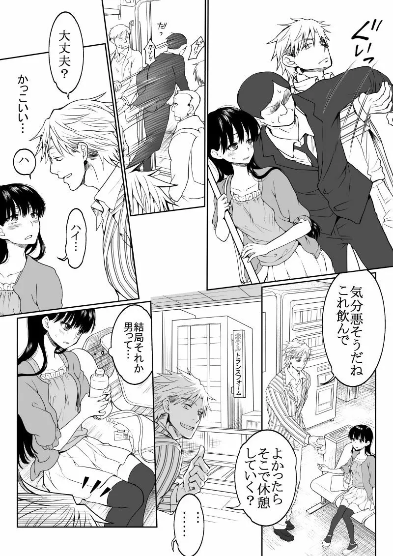 陰キャが女になって痴漢されてみた Page.7