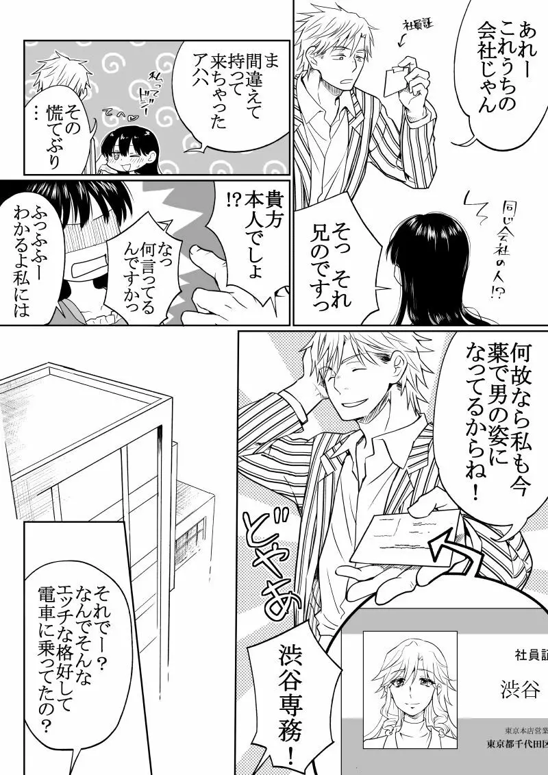 陰キャが女になって痴漢されてみた Page.8