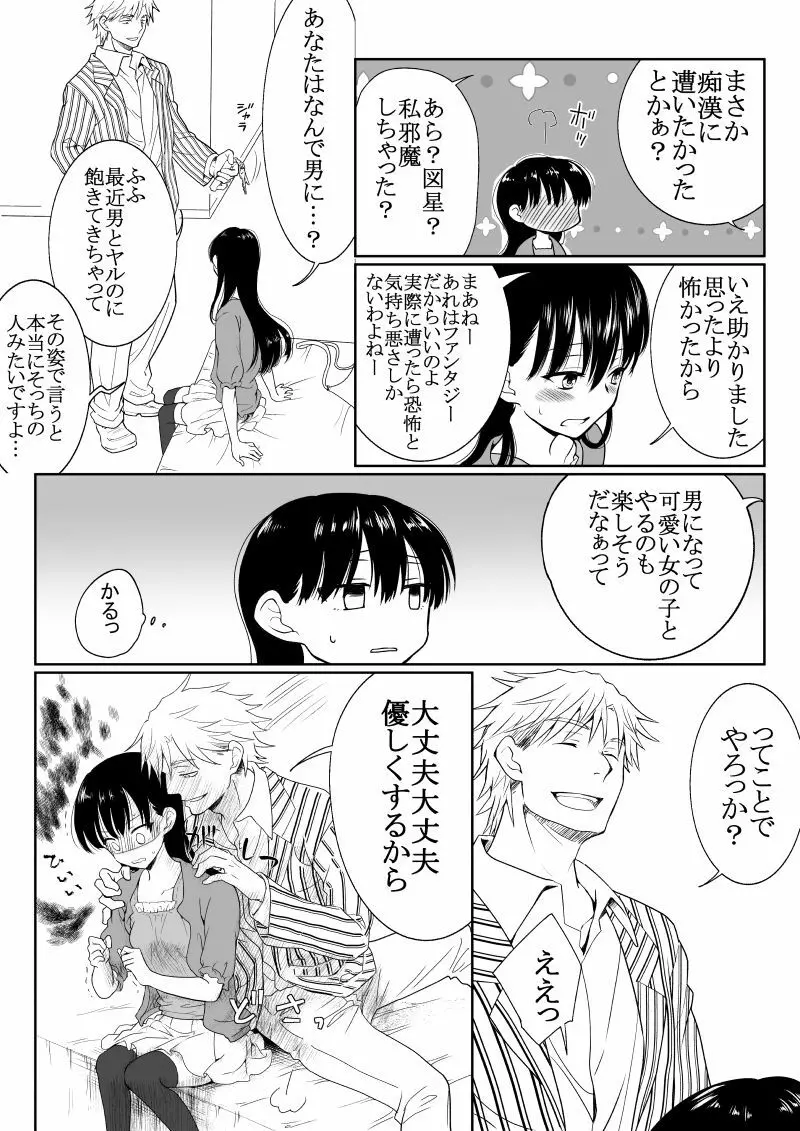 陰キャが女になって痴漢されてみた Page.9