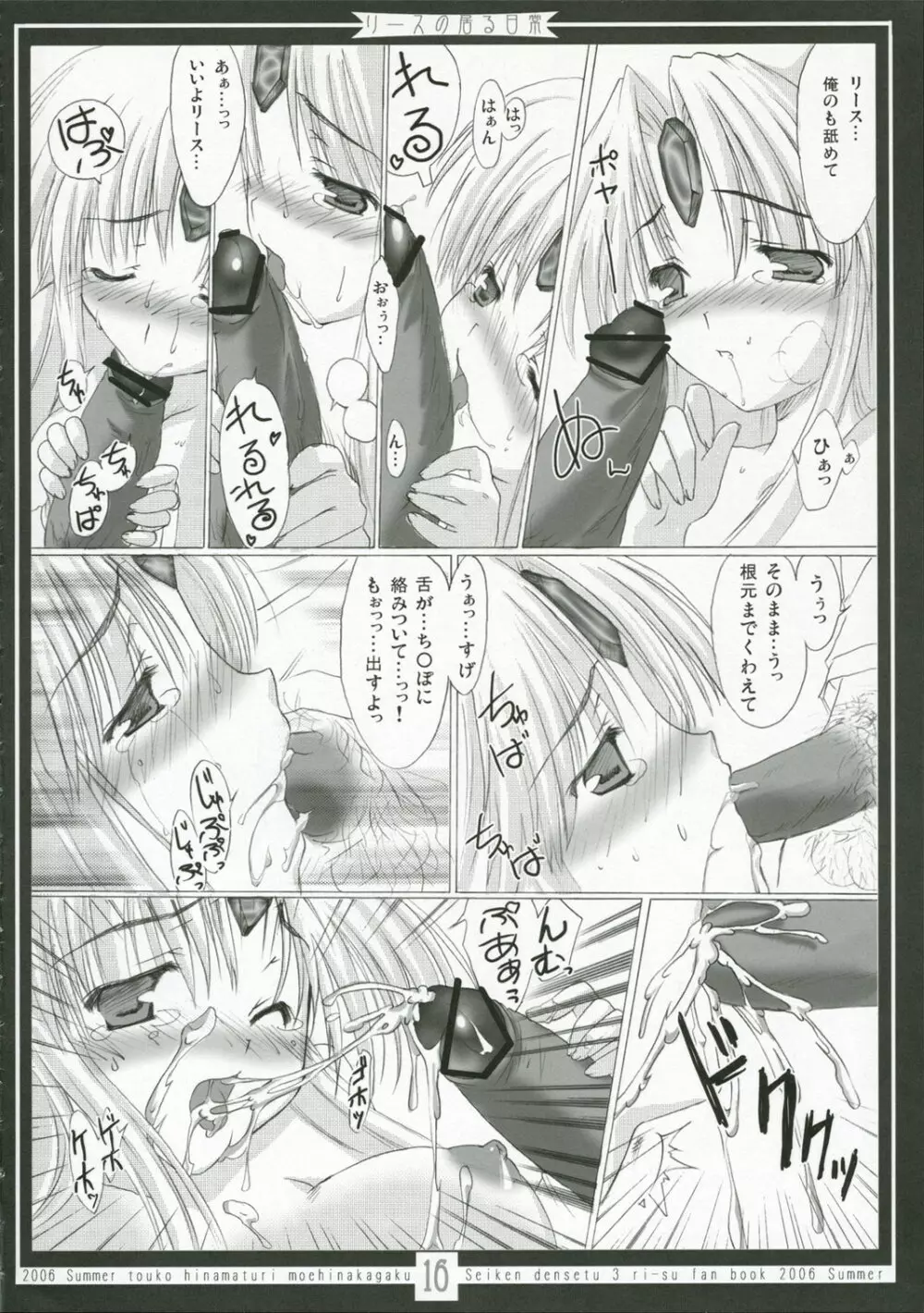 リースの居る日常 Page.15