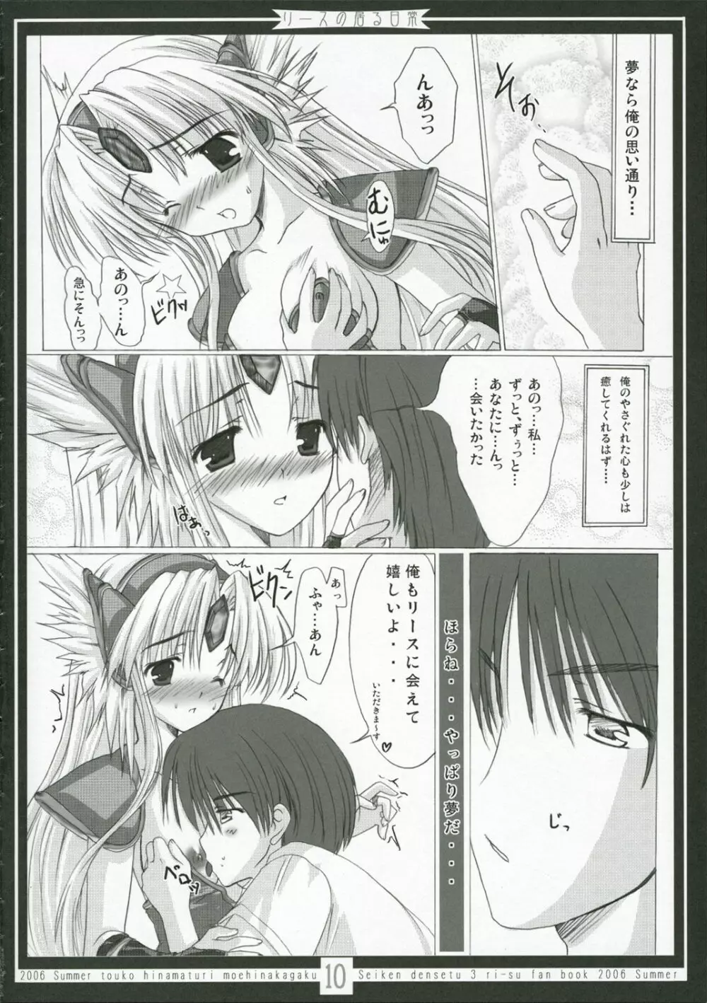 リースの居る日常 Page.9