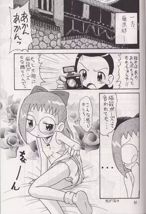 木枠の窓 Page.28