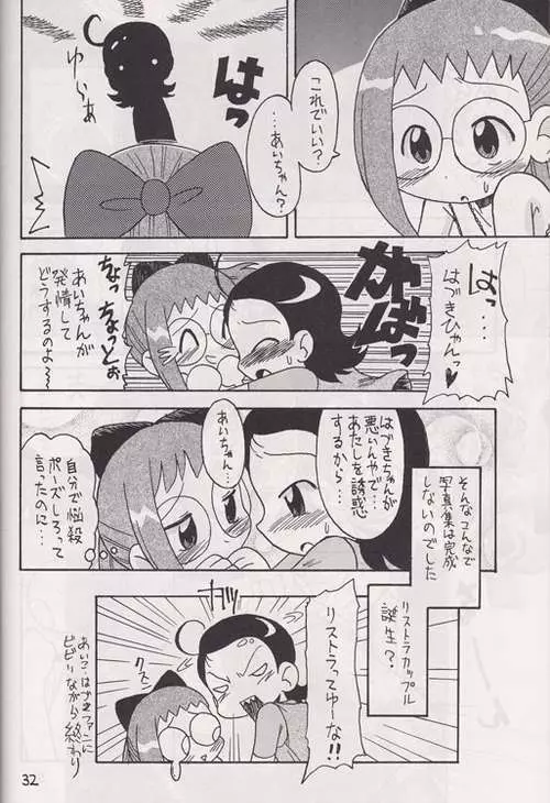 木枠の窓 Page.29