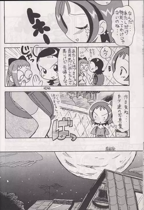 木枠の窓 Page.7