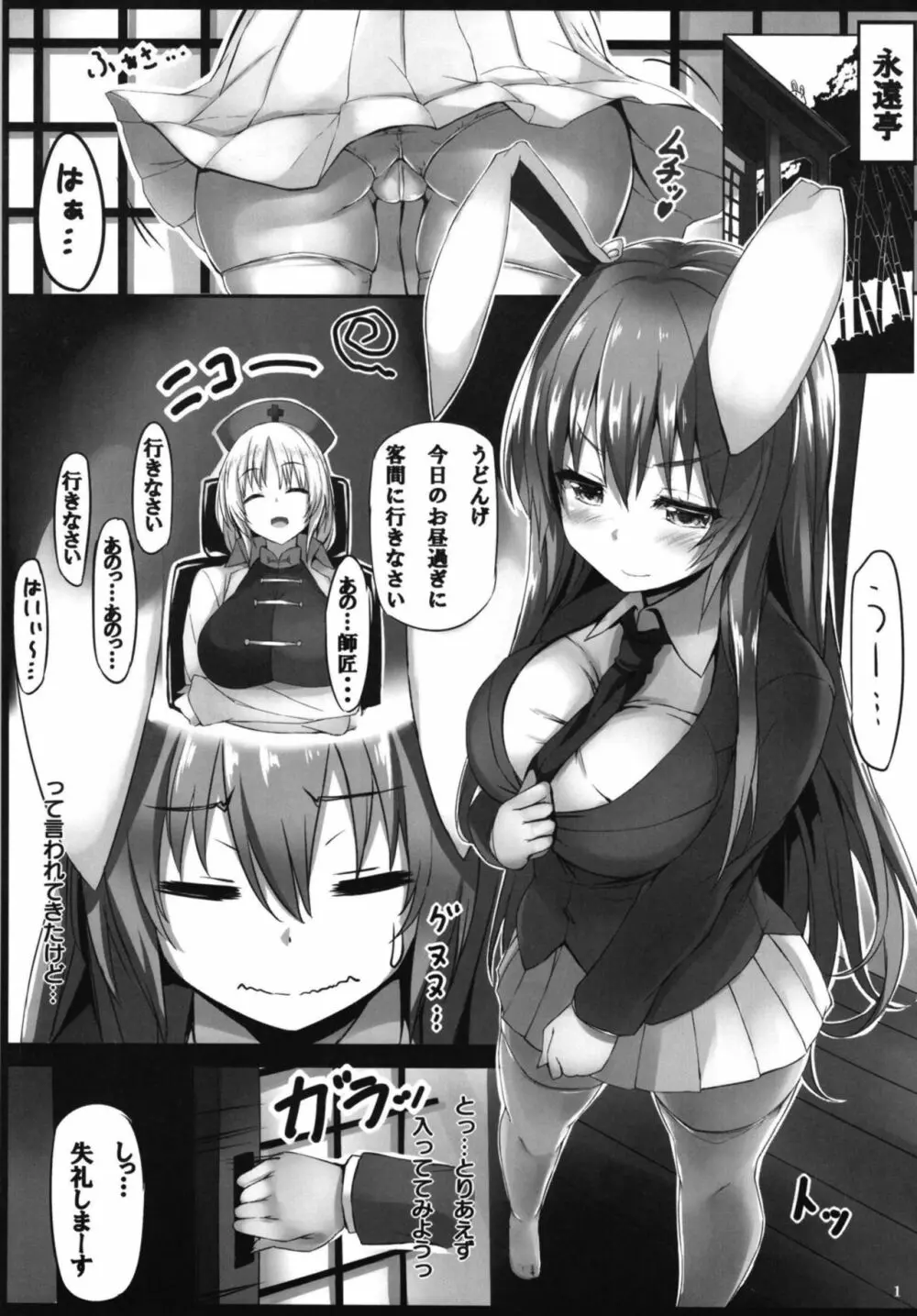 うどんちゃん、純狐さんにほぐされた件 Page.3