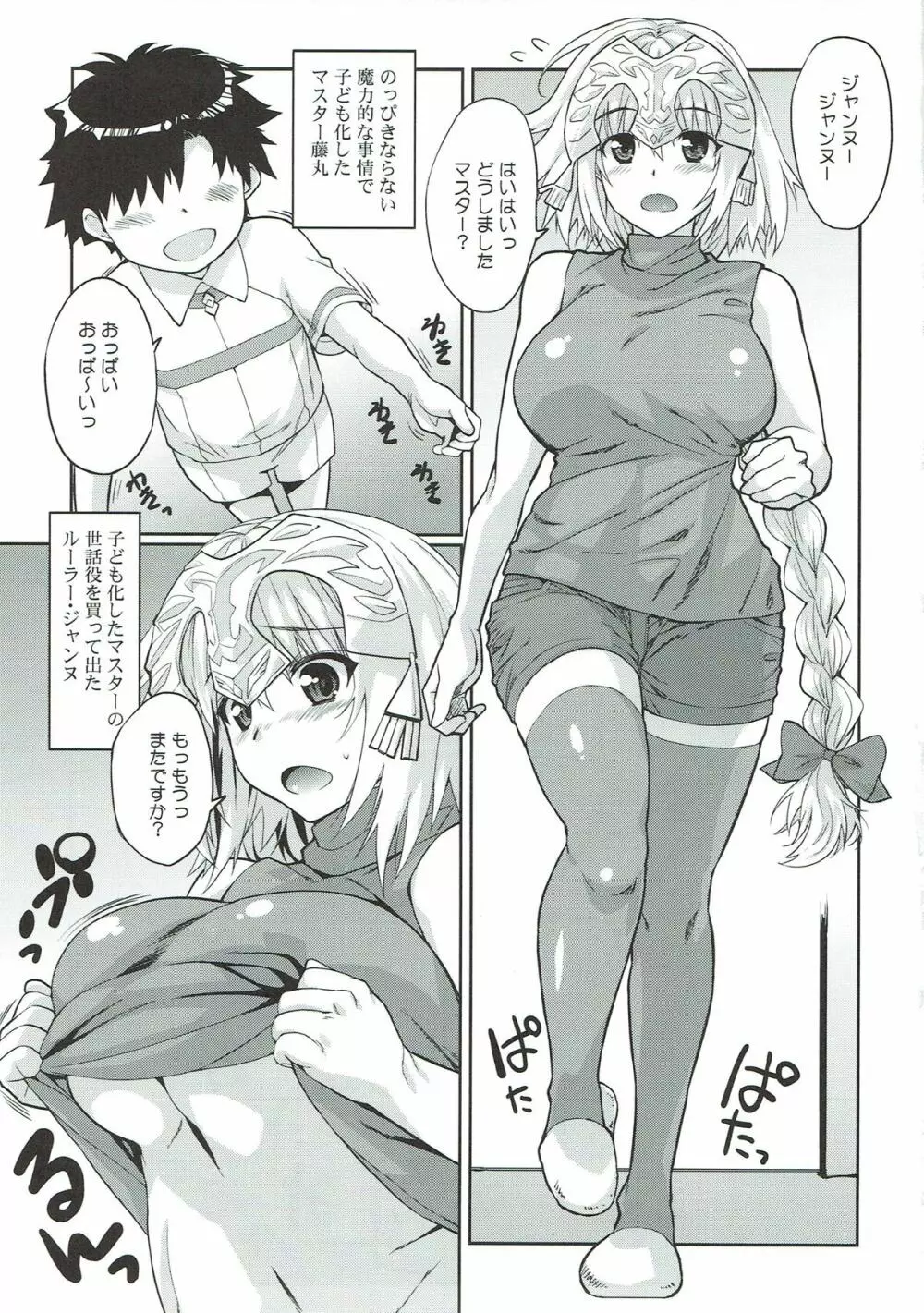 ジャンヌお姉ちゃんをママにする本 Page.3