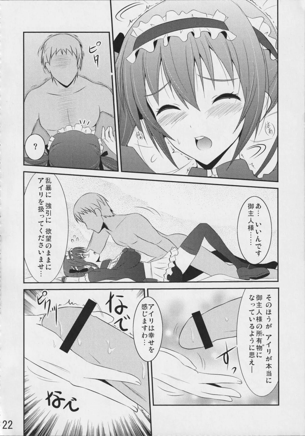 無礼道 Page.21