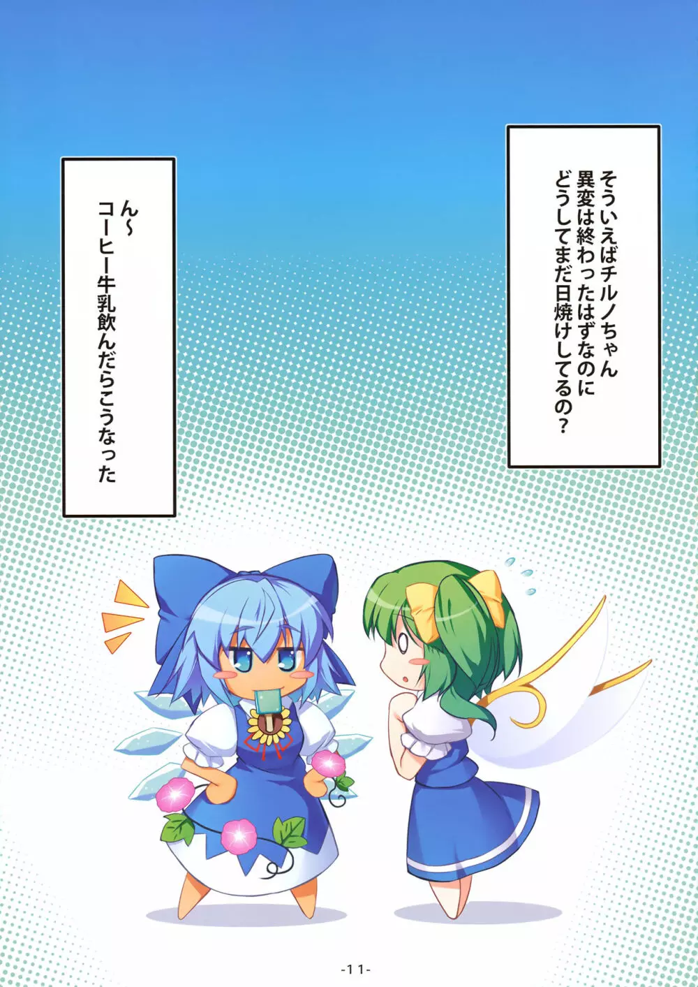 夏しちゃってる? Page.12