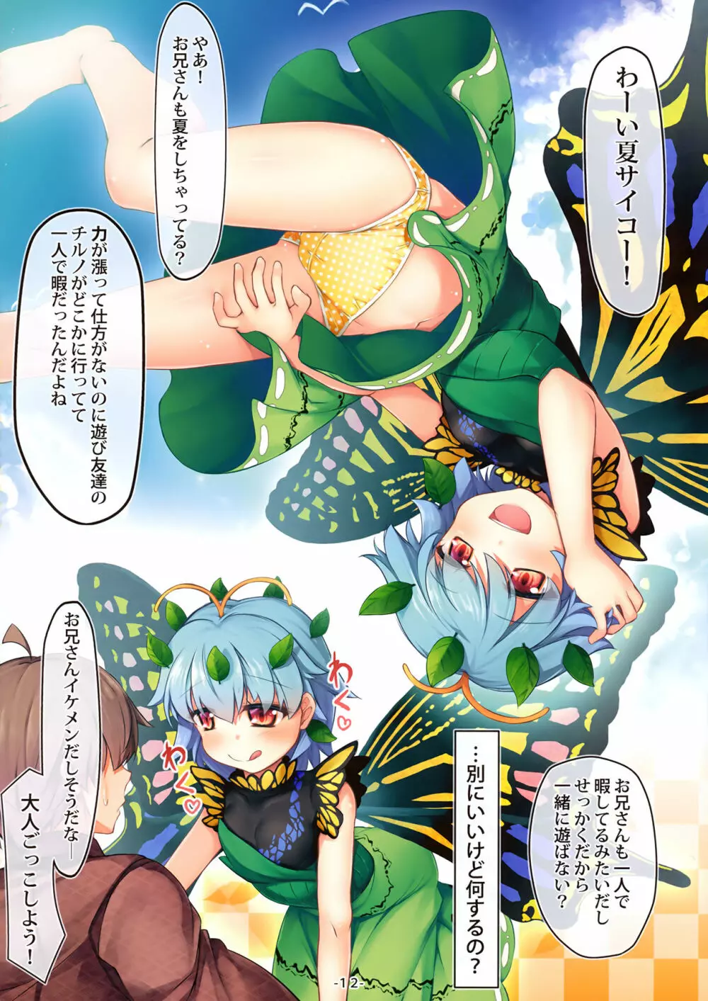 夏しちゃってる? Page.13