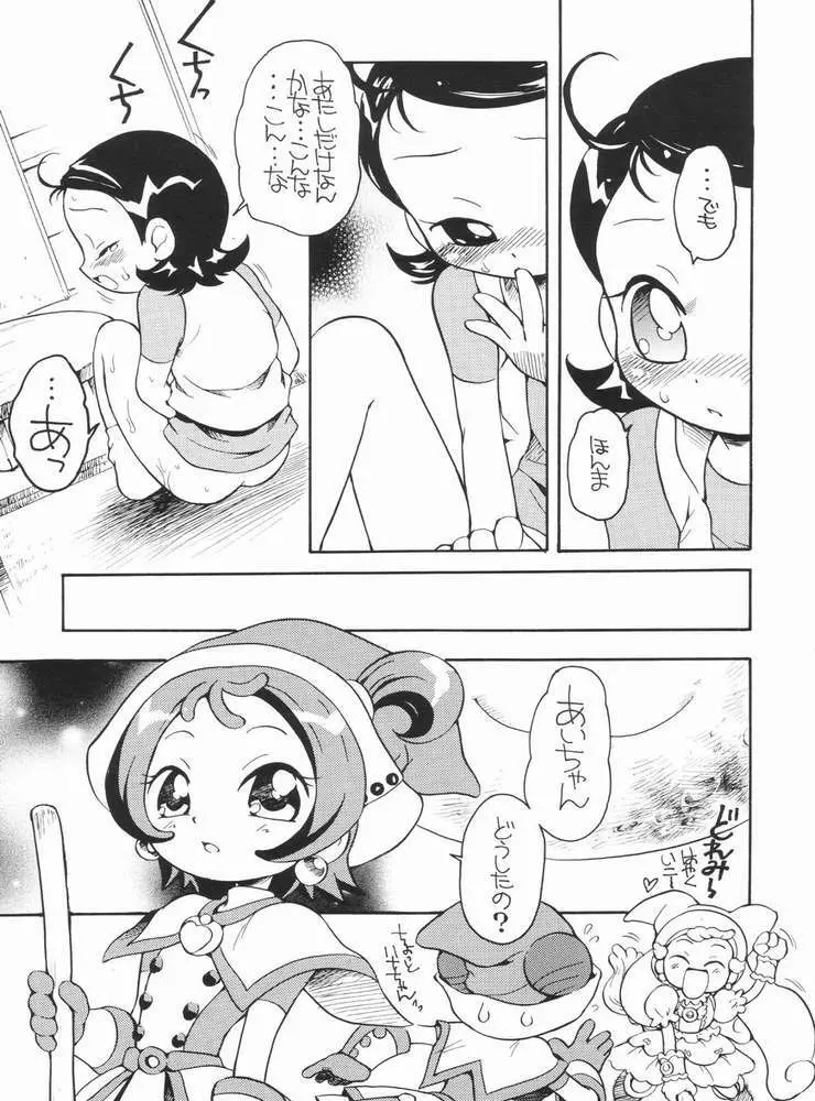 好きすき♪あいこちゃん Page.10