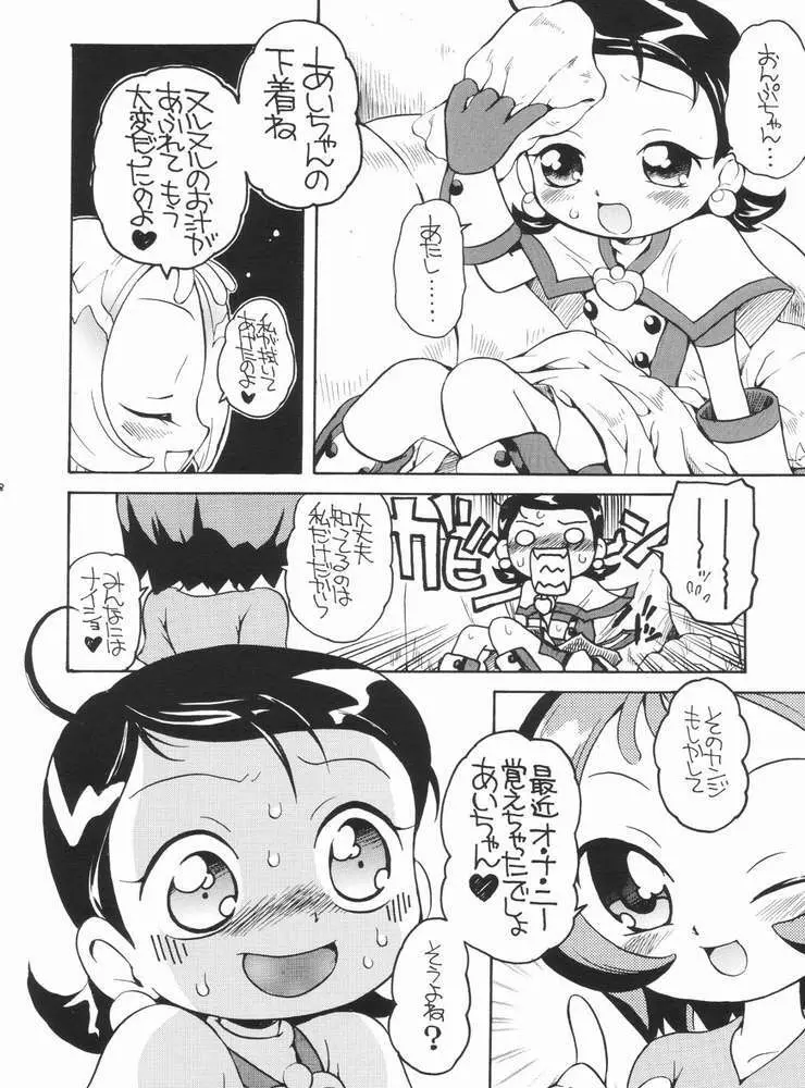 好きすき♪あいこちゃん Page.15