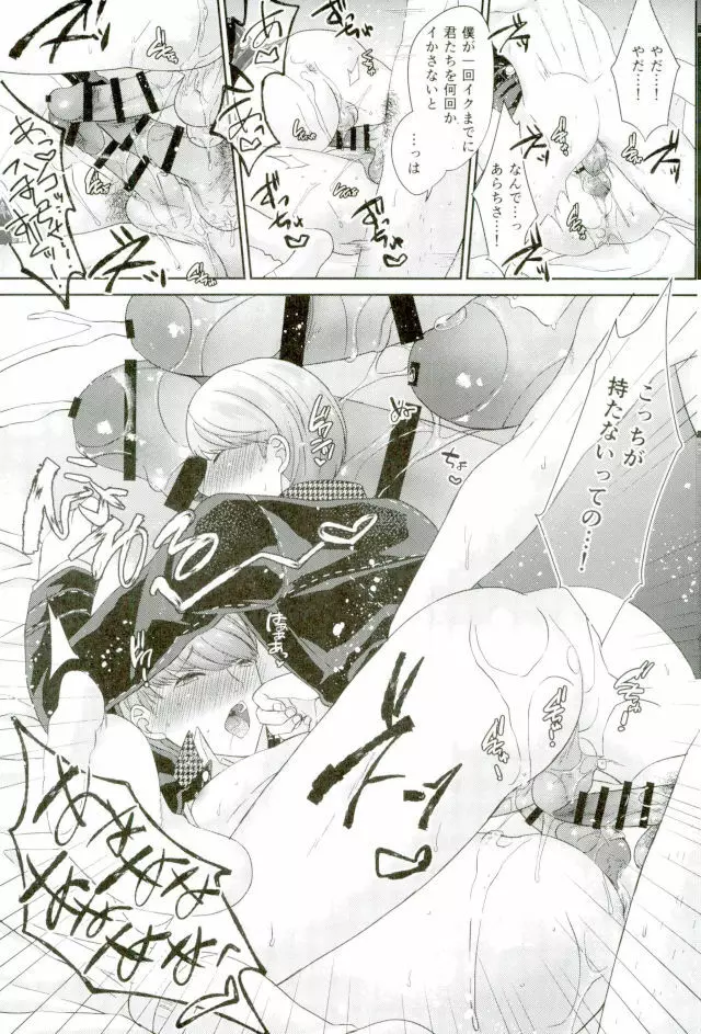 スリーピースフルセックス!!! Page.10