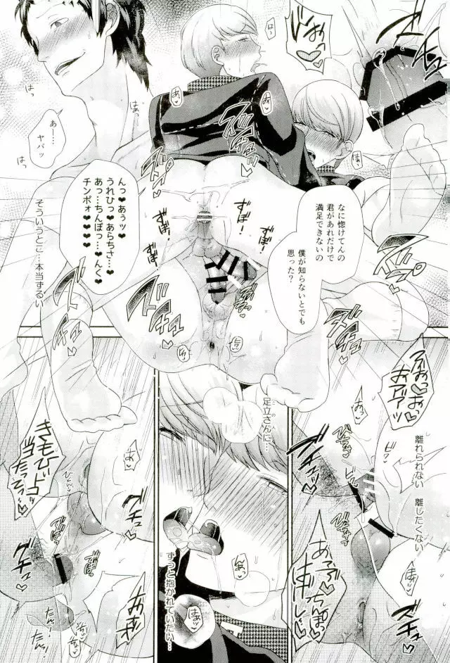 スリーピースフルセックス!!! Page.18