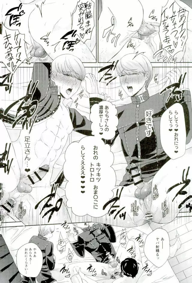 スリーピースフルセックス!!! Page.19