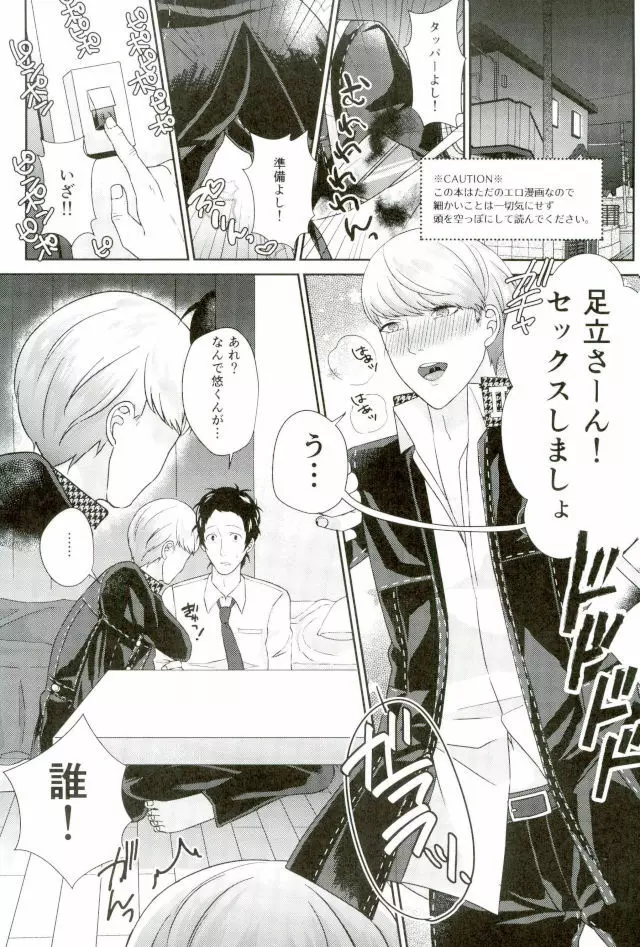 スリーピースフルセックス!!! Page.2