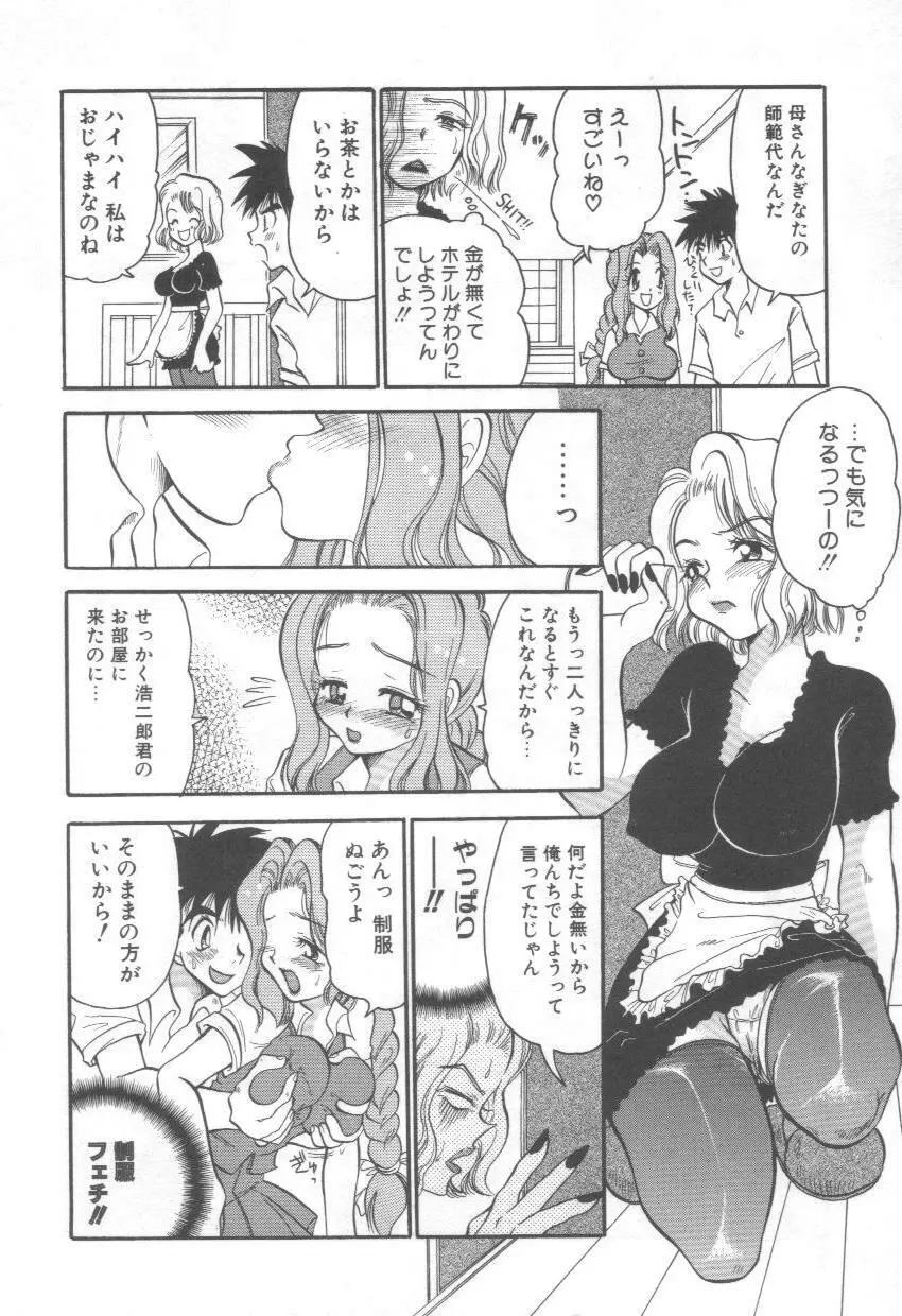 泉家のおくさま! Page.10