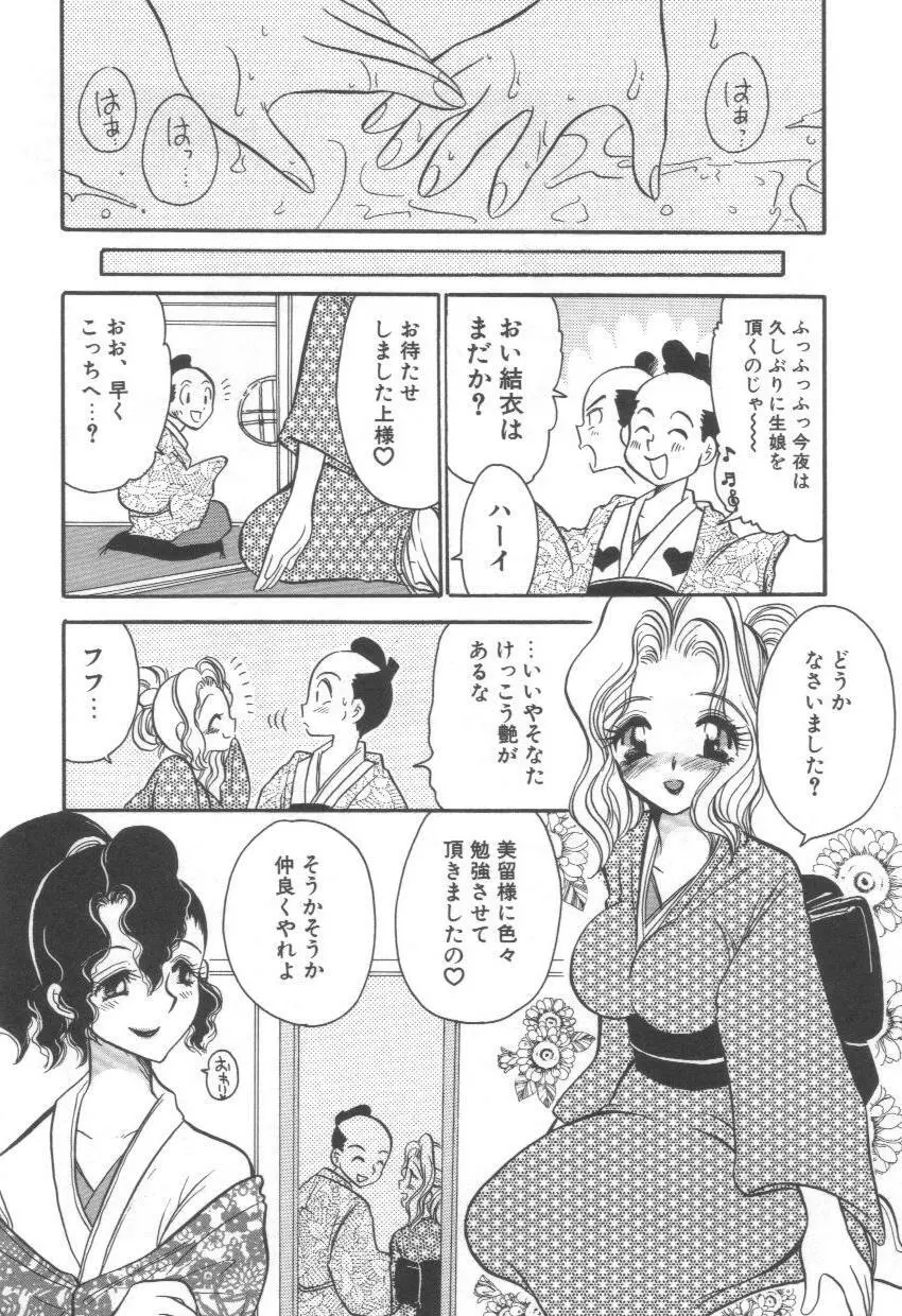 泉家のおくさま! Page.100