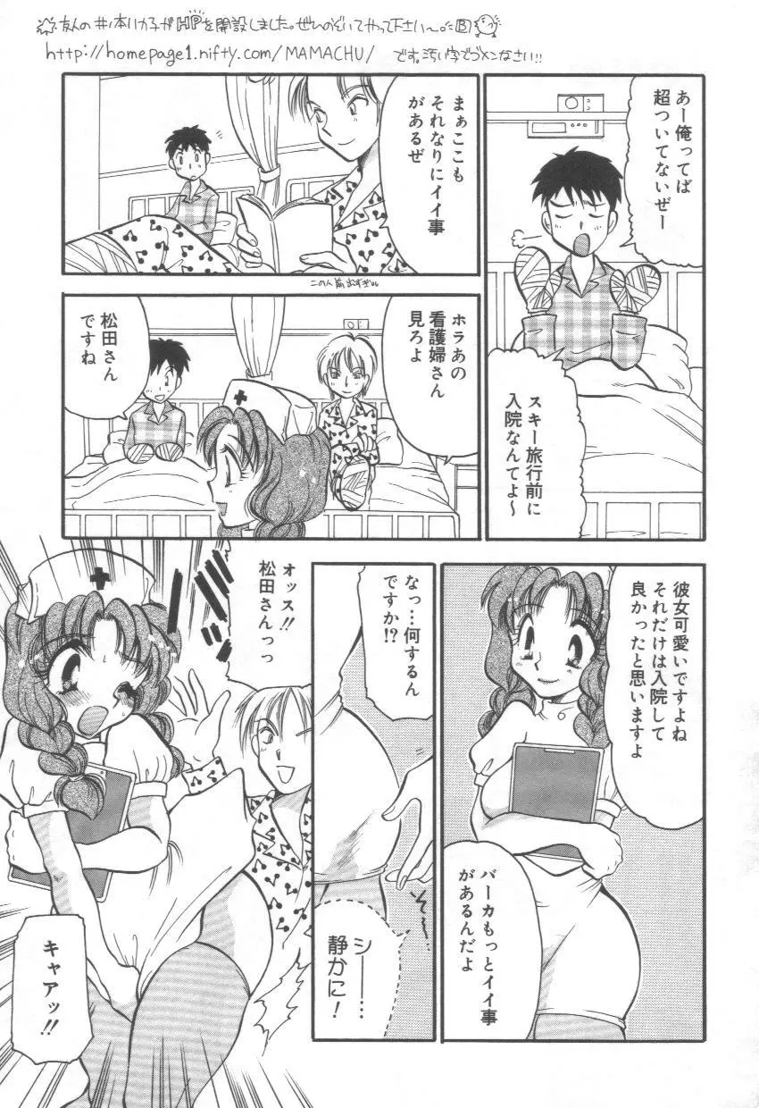 泉家のおくさま! Page.101