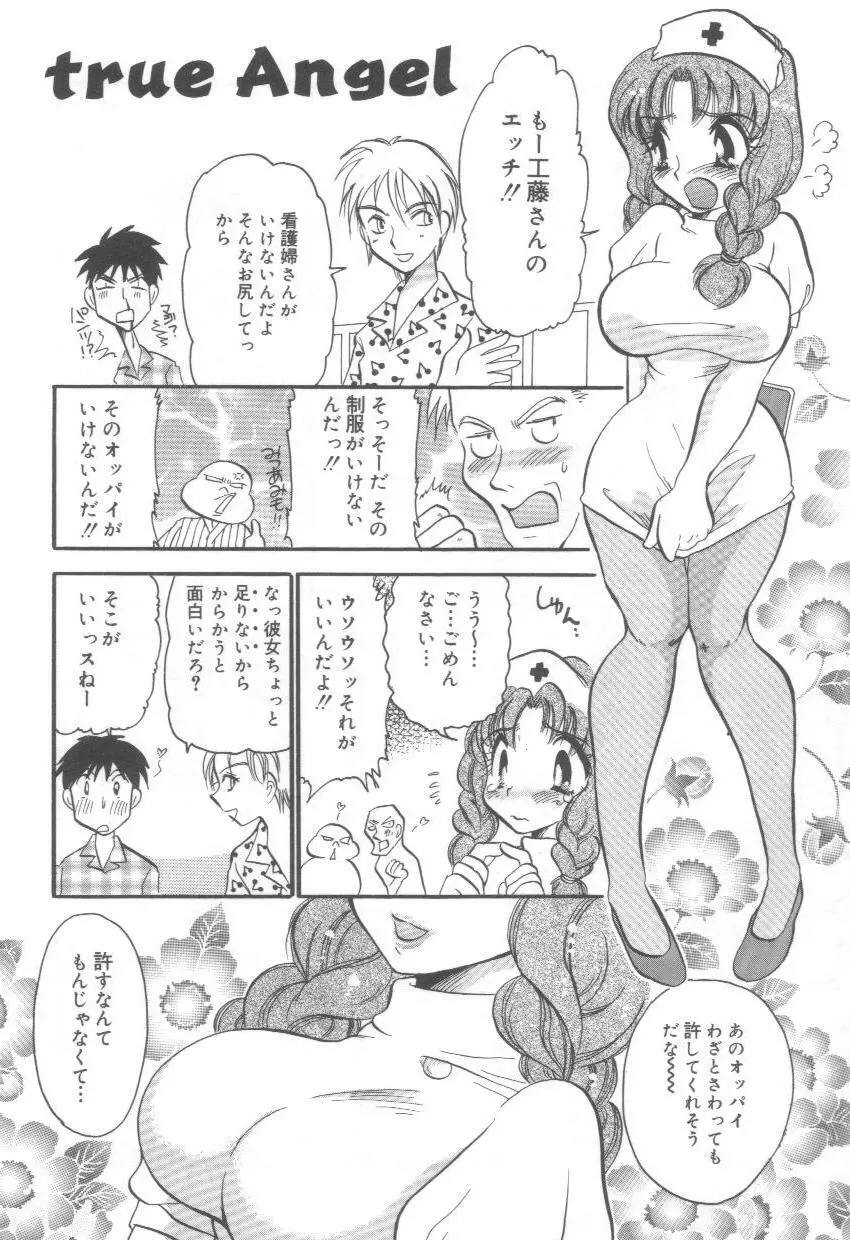 泉家のおくさま! Page.102