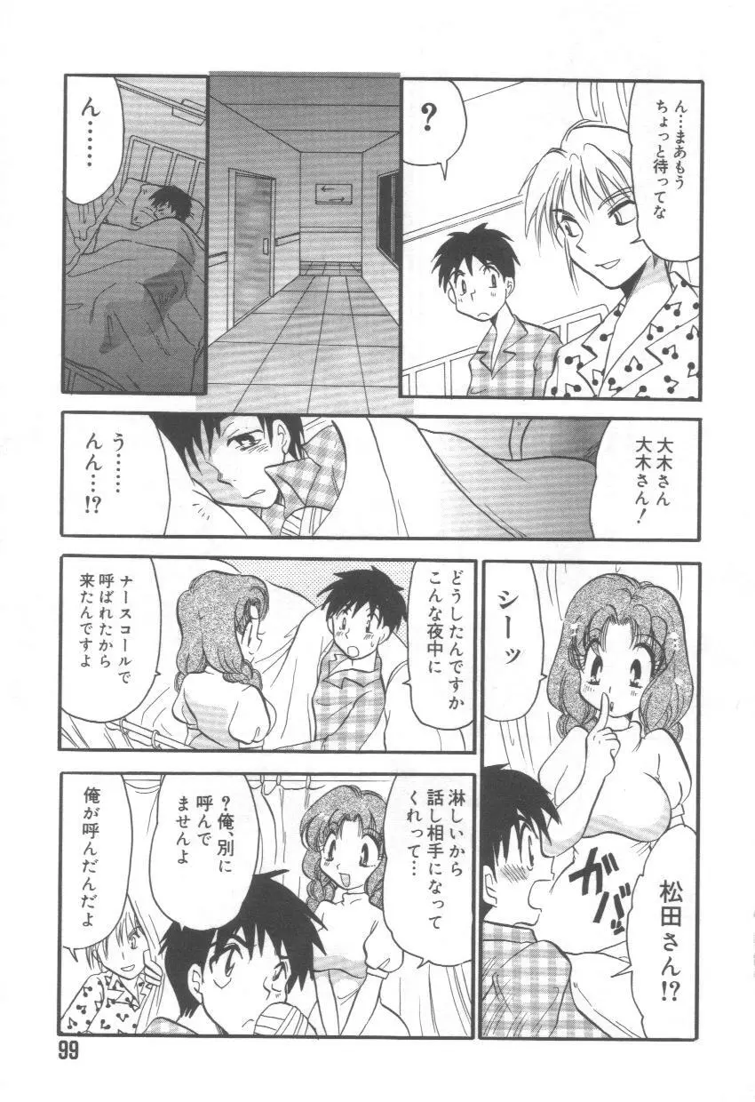 泉家のおくさま! Page.103