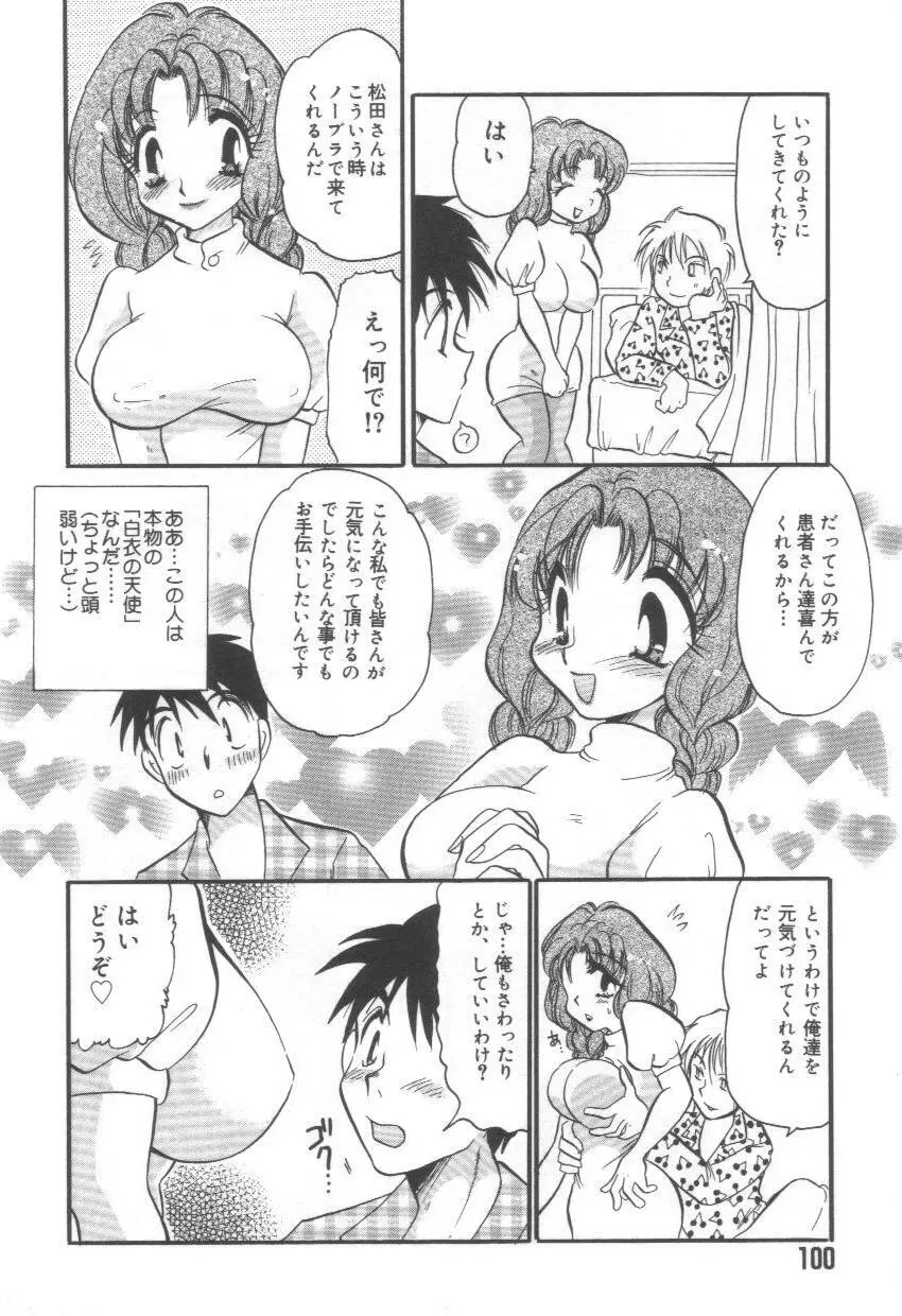 泉家のおくさま! Page.104