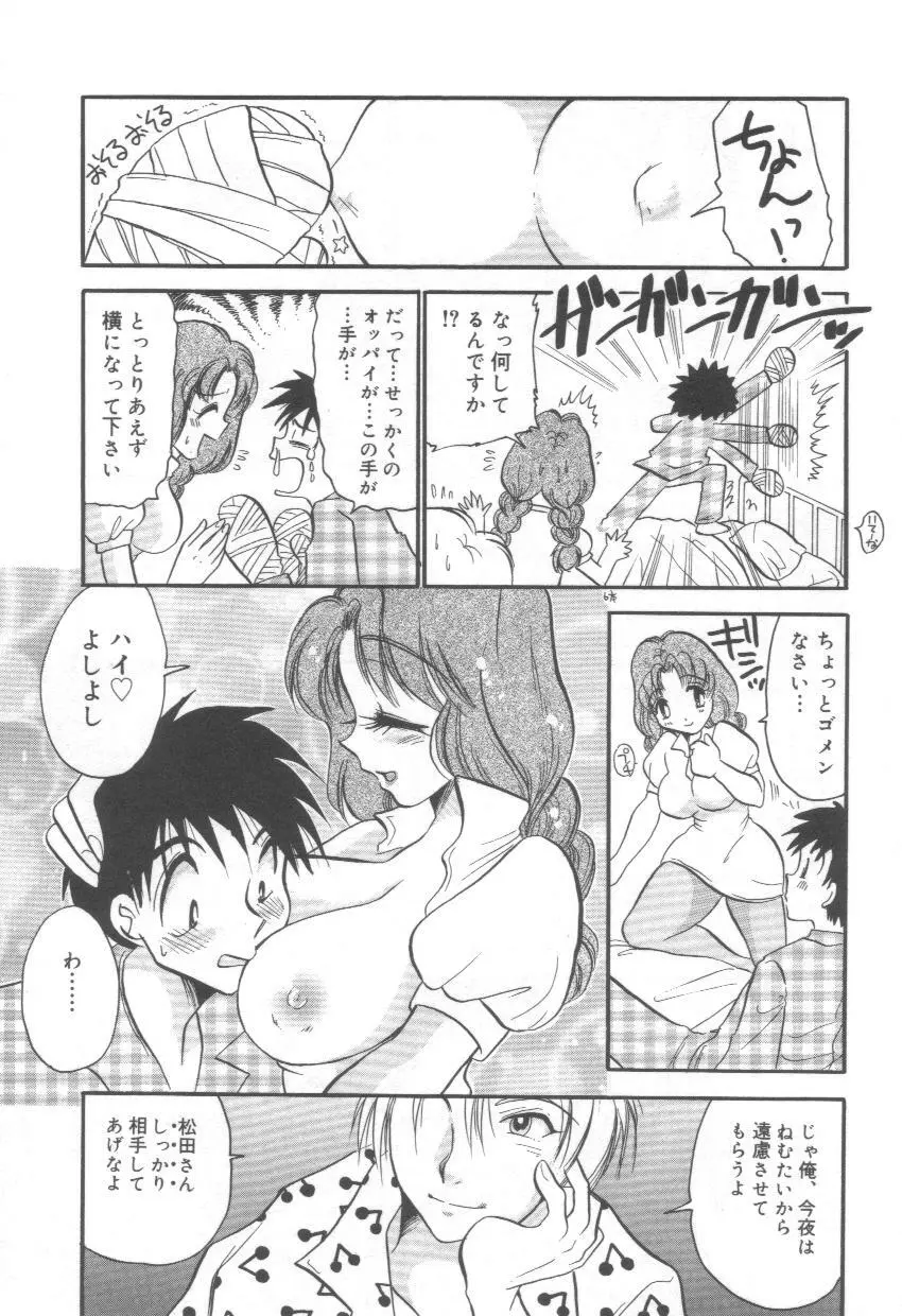 泉家のおくさま! Page.105