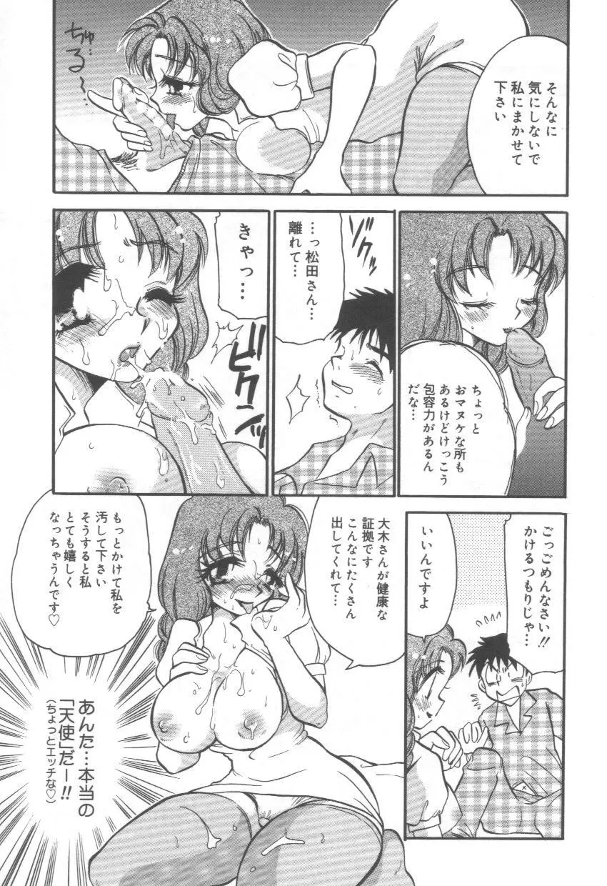 泉家のおくさま! Page.107