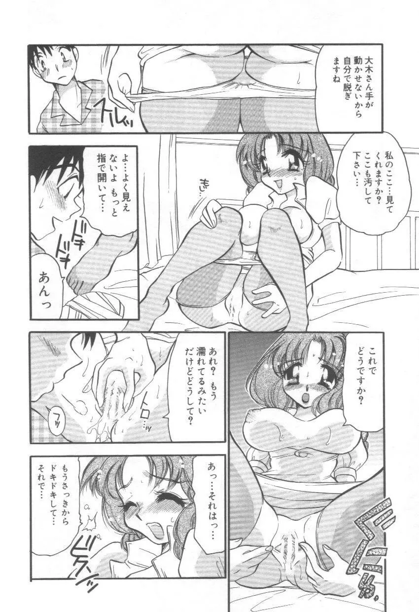 泉家のおくさま! Page.108