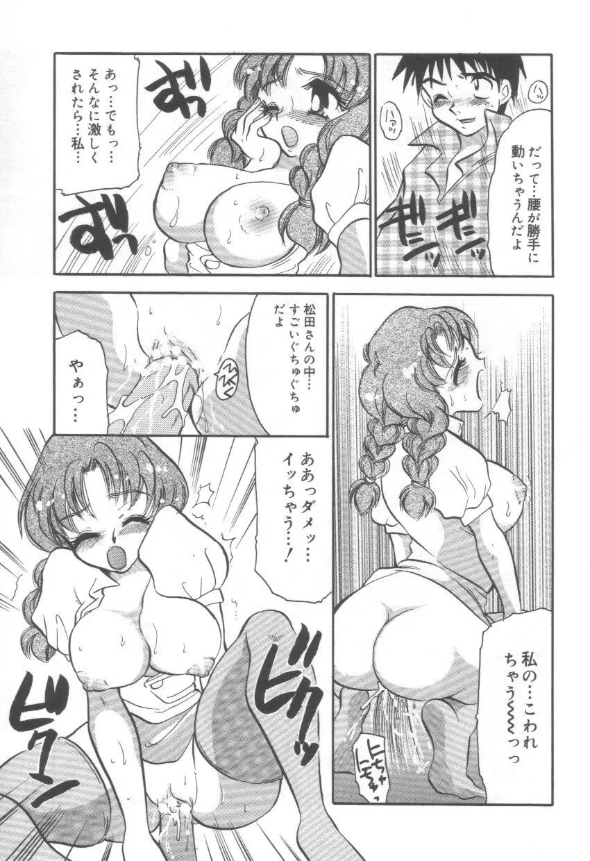 泉家のおくさま! Page.111