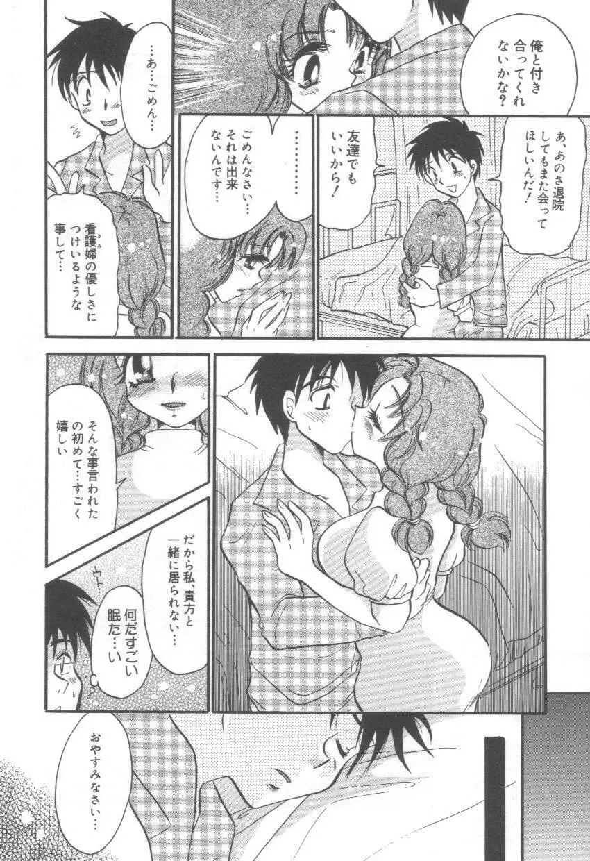 泉家のおくさま! Page.114