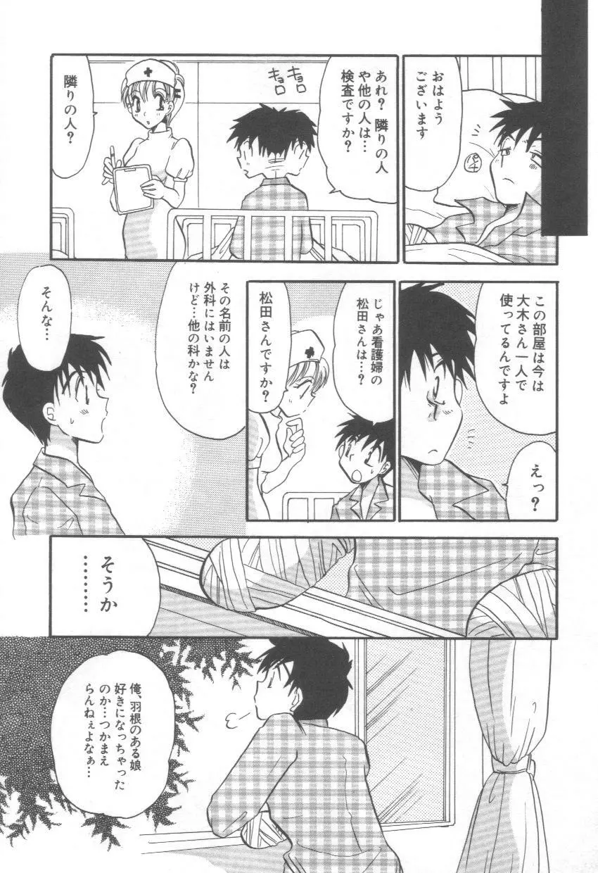 泉家のおくさま! Page.115
