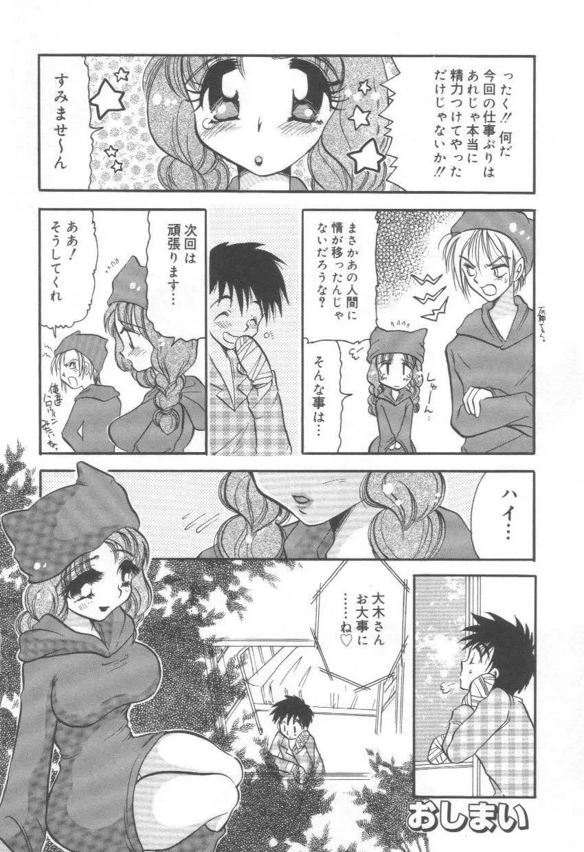 泉家のおくさま! Page.116