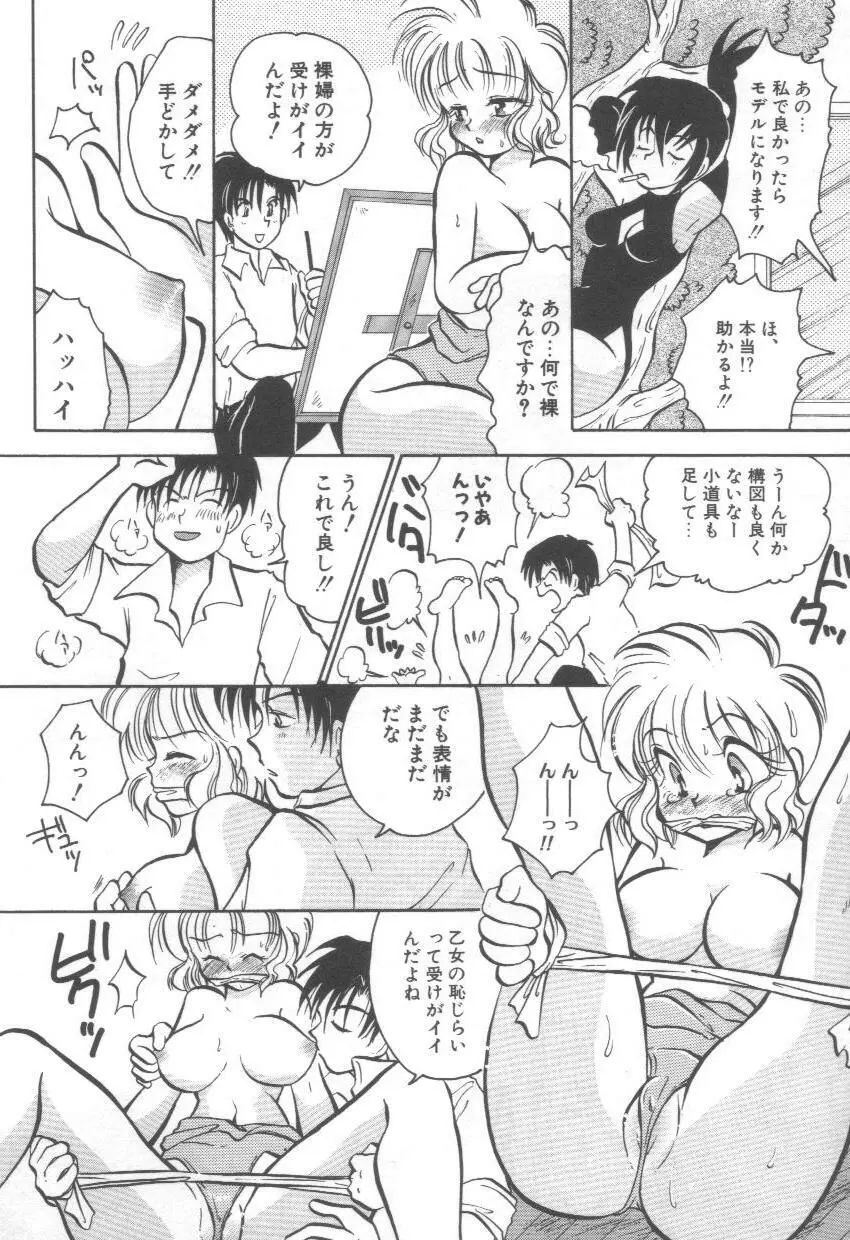 泉家のおくさま! Page.118