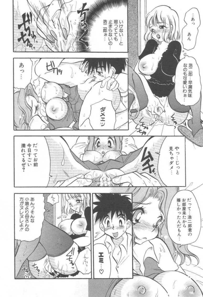 泉家のおくさま! Page.12