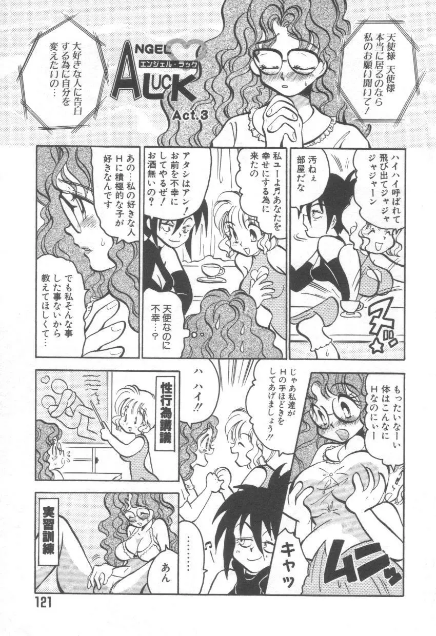 泉家のおくさま! Page.125