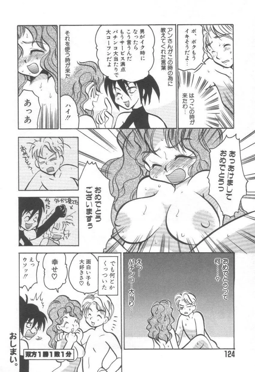 泉家のおくさま! Page.128