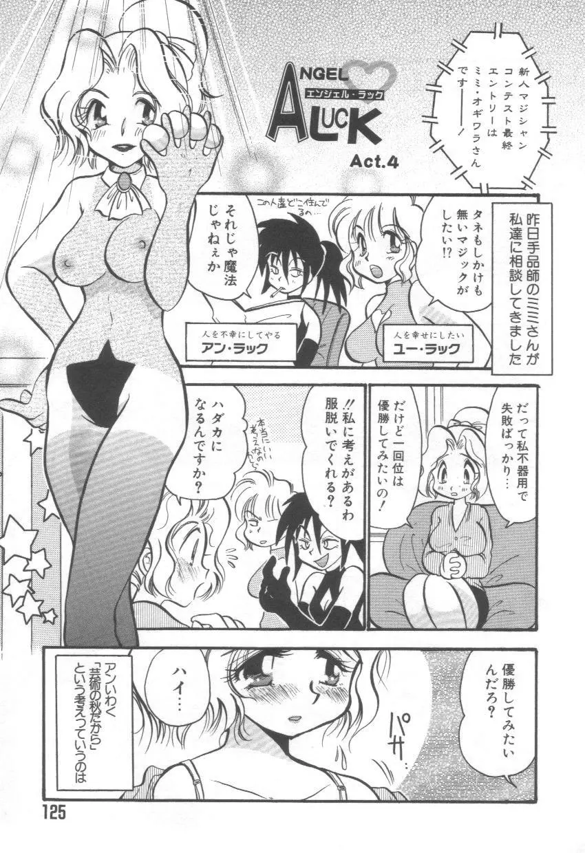 泉家のおくさま! Page.129