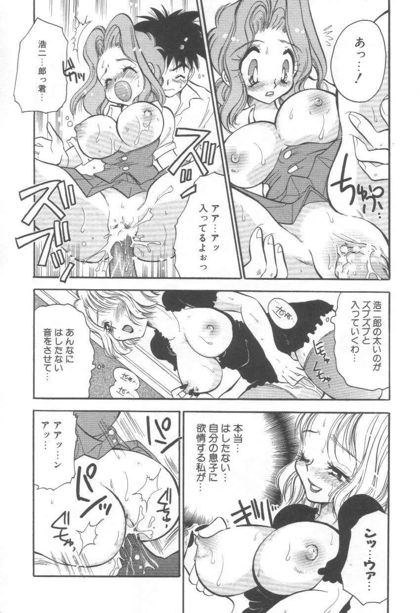 泉家のおくさま! Page.13