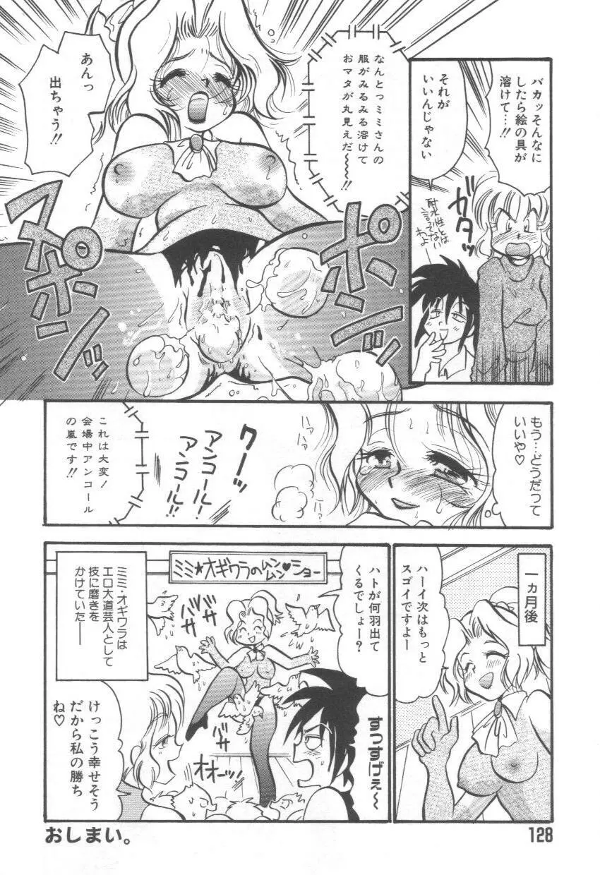 泉家のおくさま! Page.132