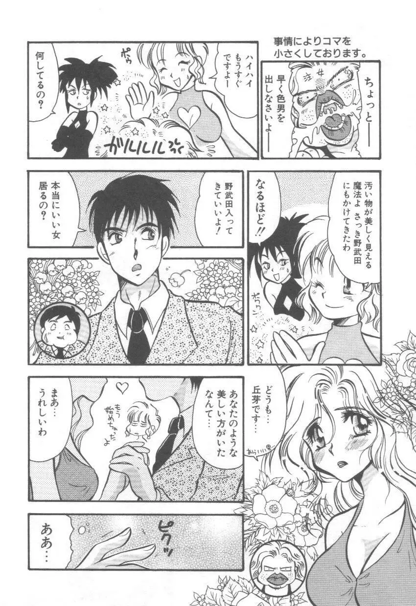 泉家のおくさま! Page.134