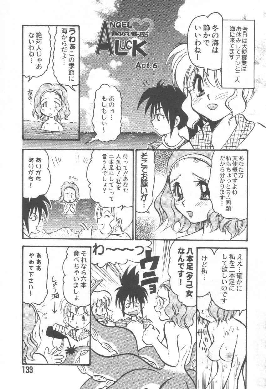 泉家のおくさま! Page.137