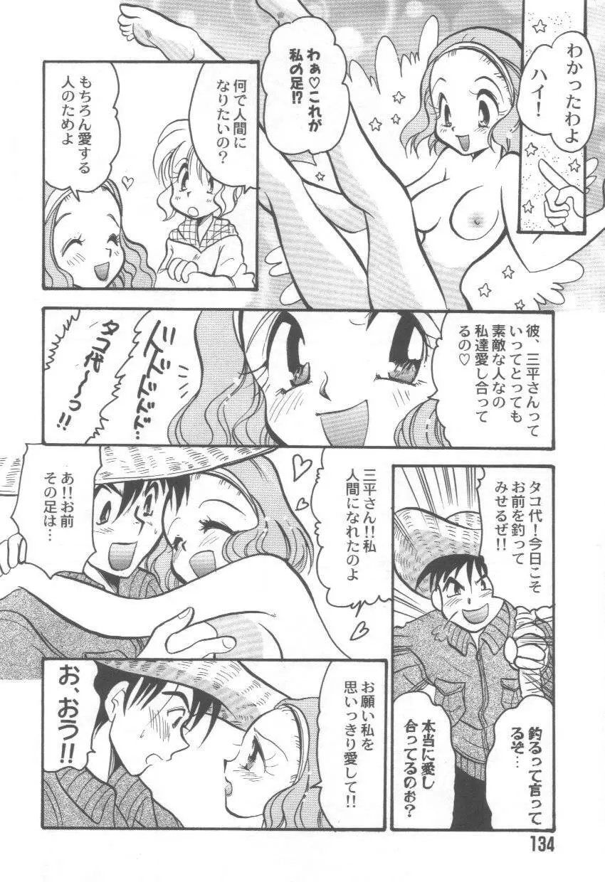 泉家のおくさま! Page.138