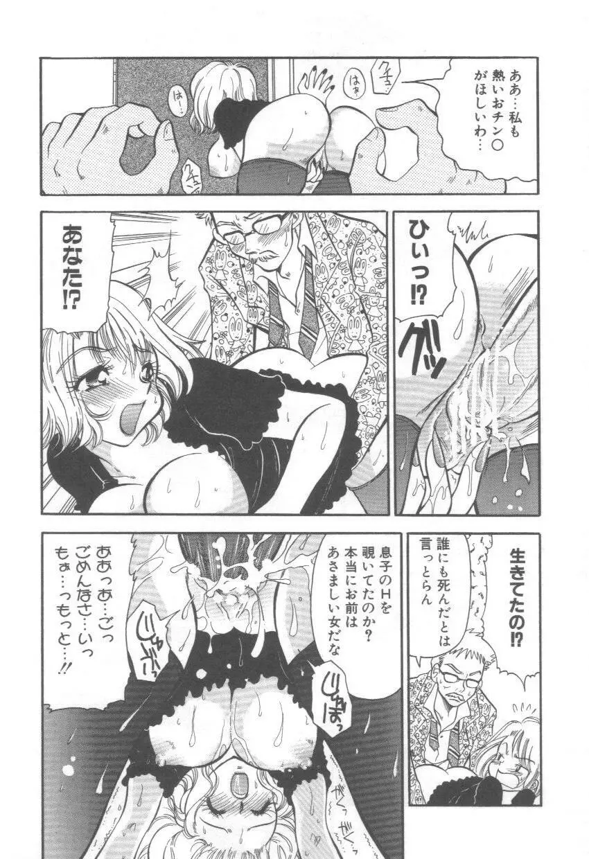 泉家のおくさま! Page.14