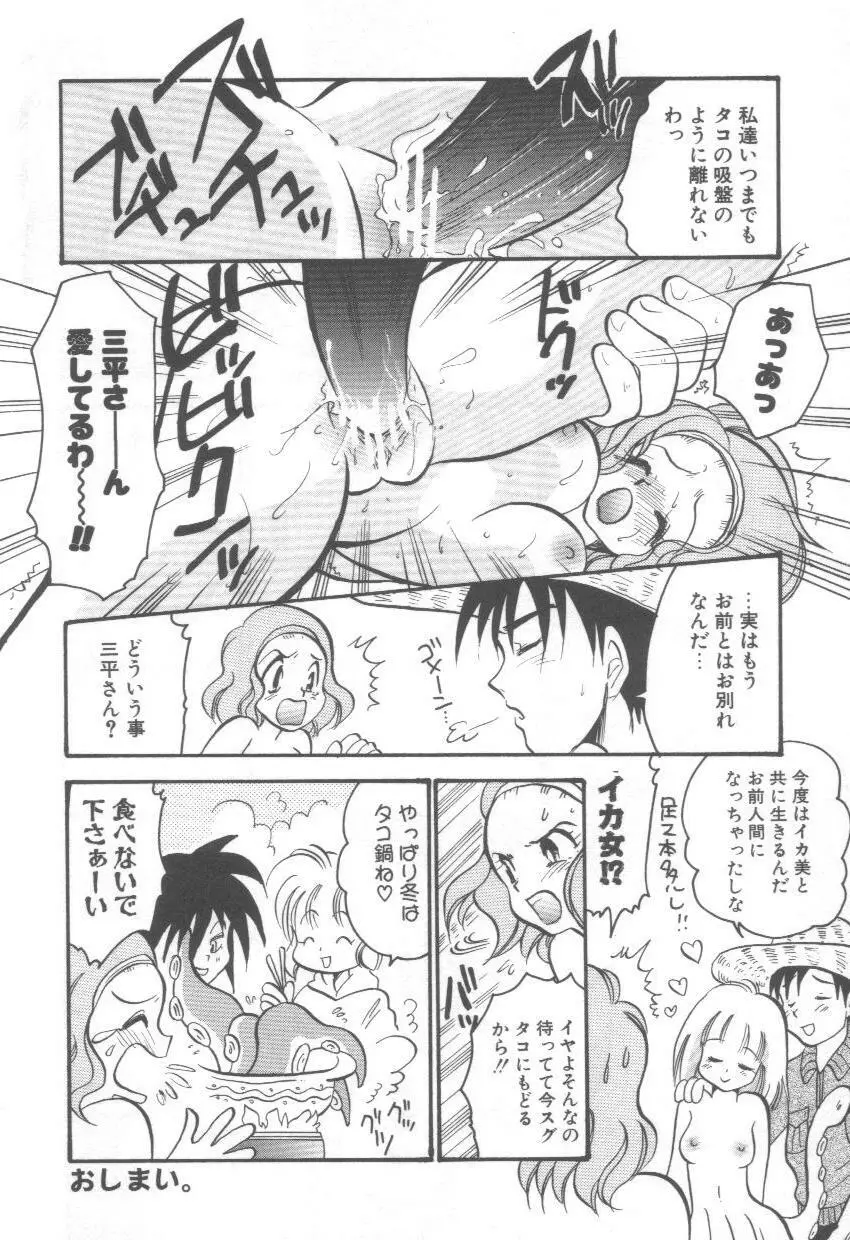 泉家のおくさま! Page.140