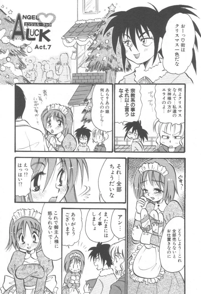 泉家のおくさま! Page.141