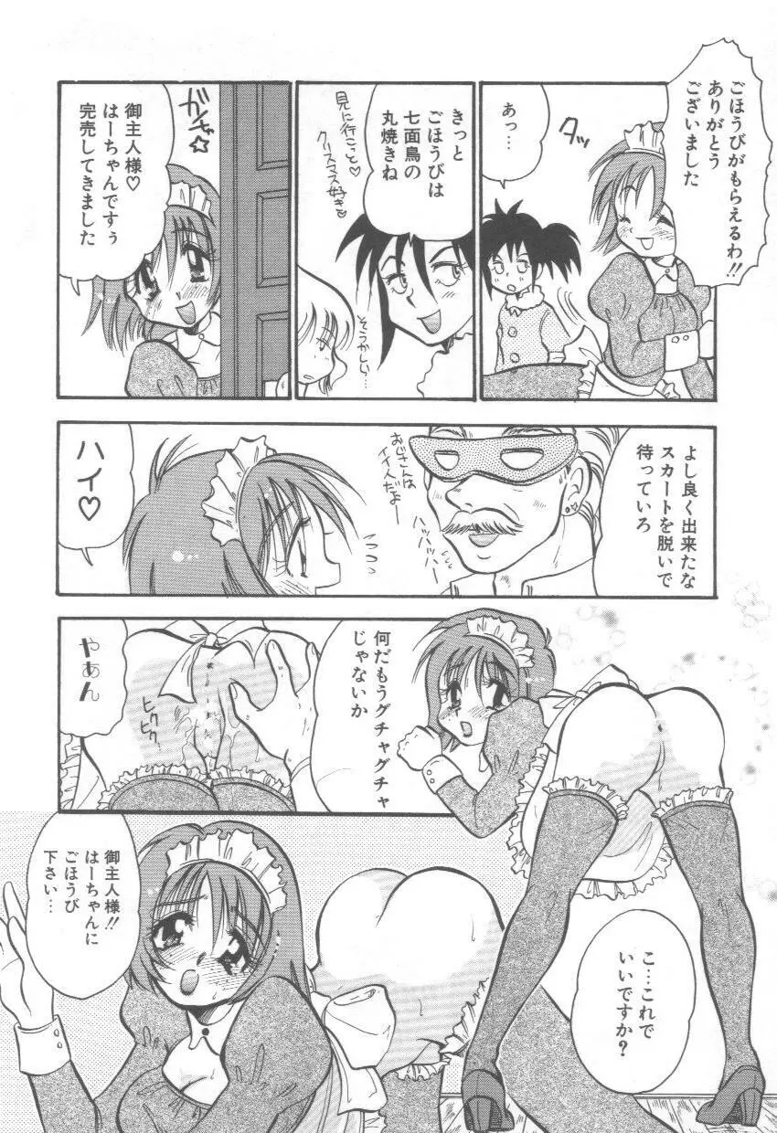 泉家のおくさま! Page.142