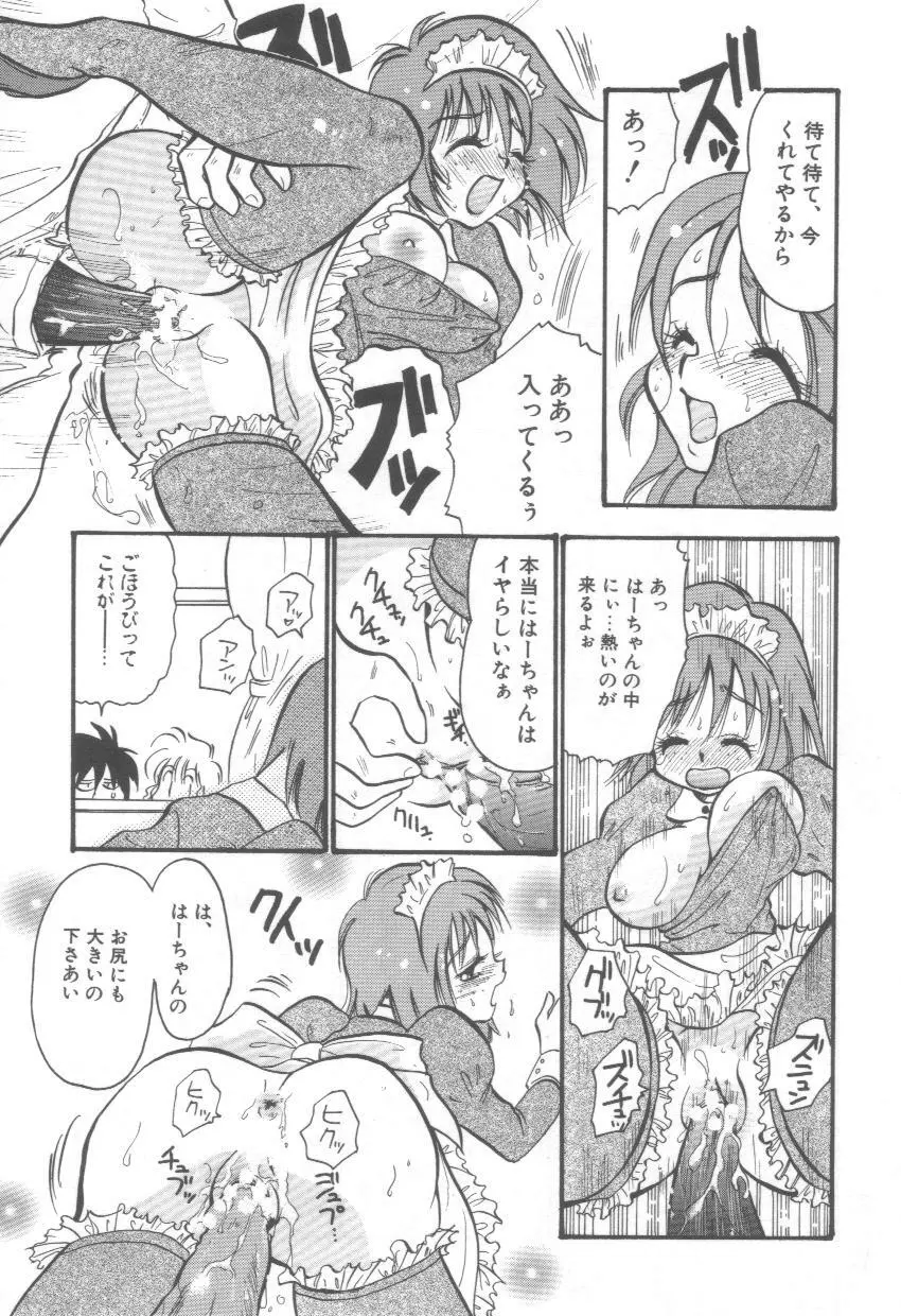 泉家のおくさま! Page.143