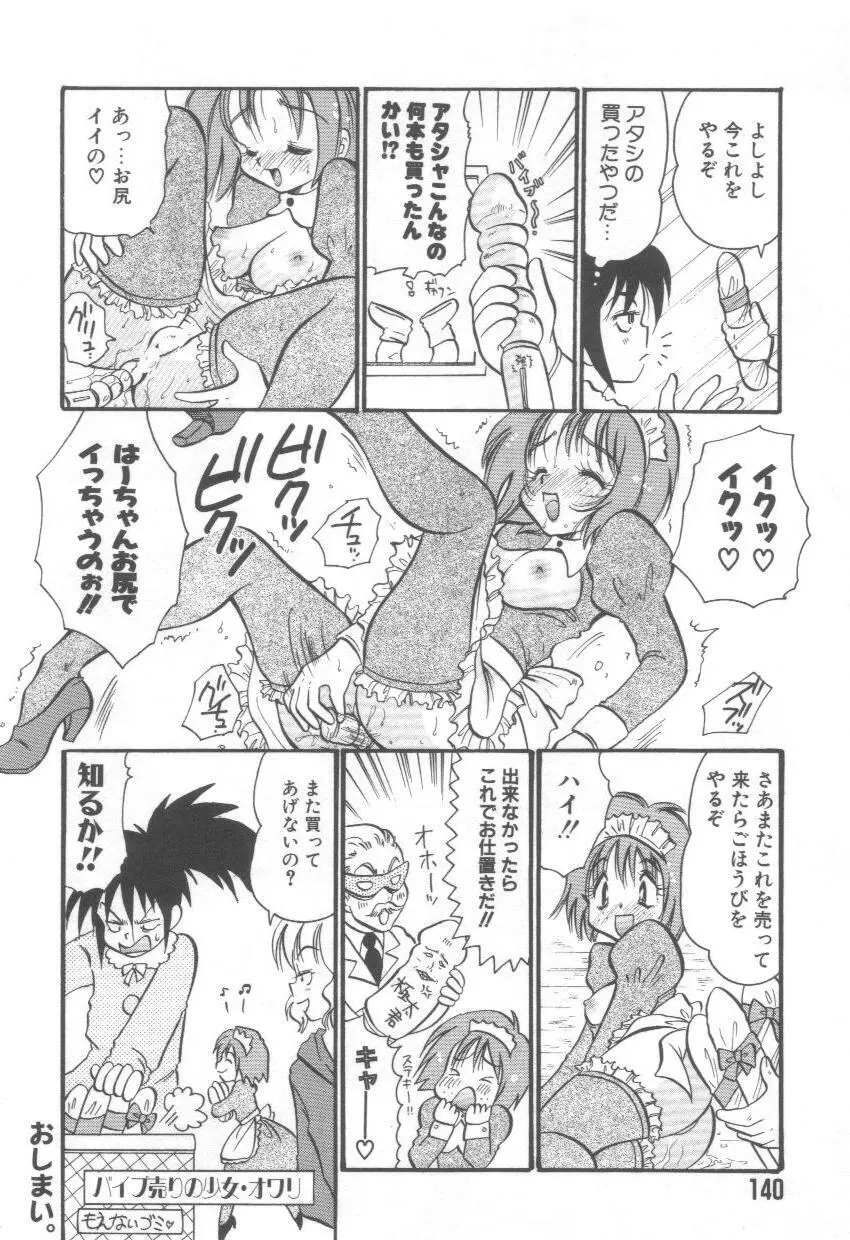 泉家のおくさま! Page.144
