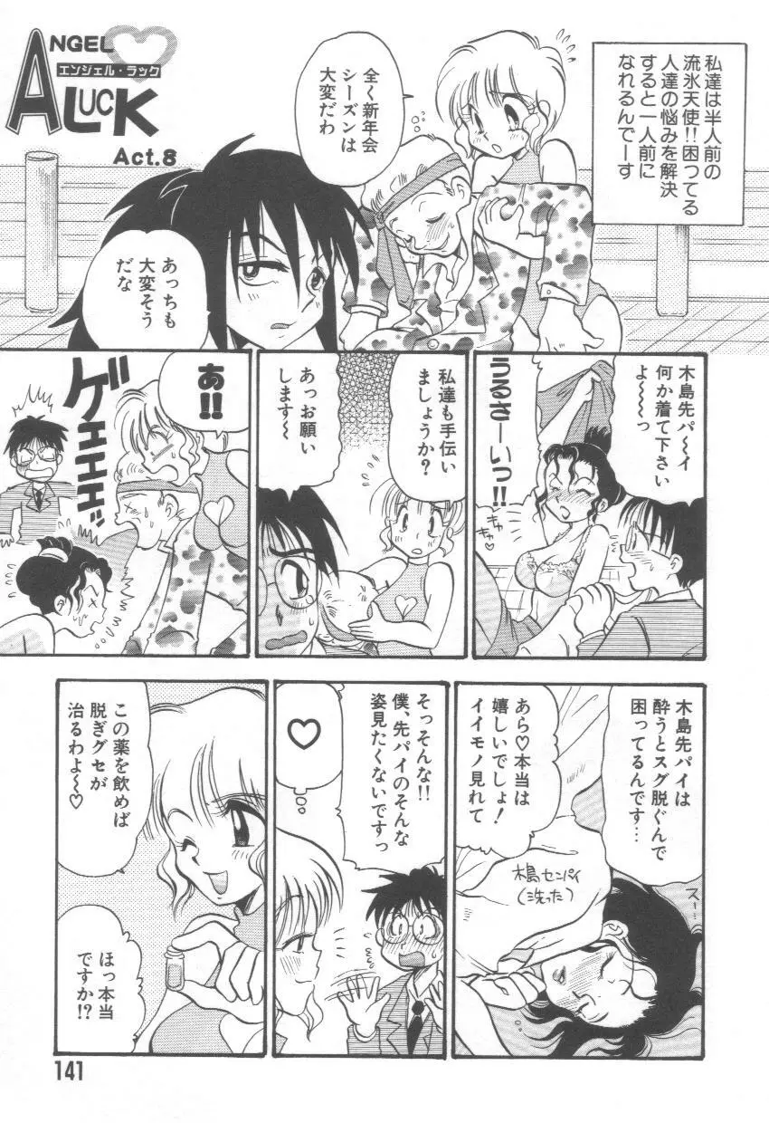 泉家のおくさま! Page.145