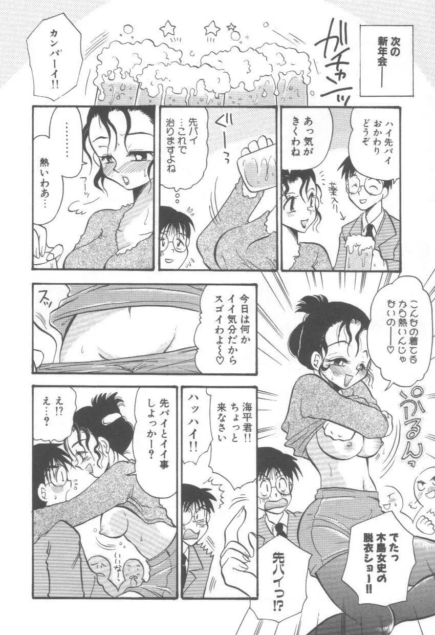 泉家のおくさま! Page.146